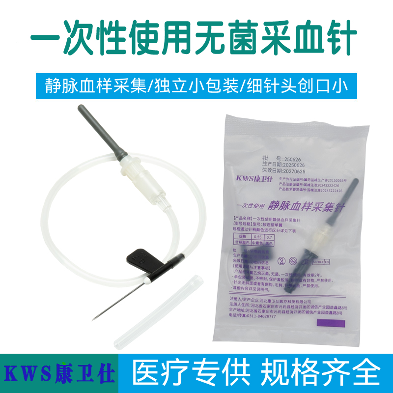 采血针