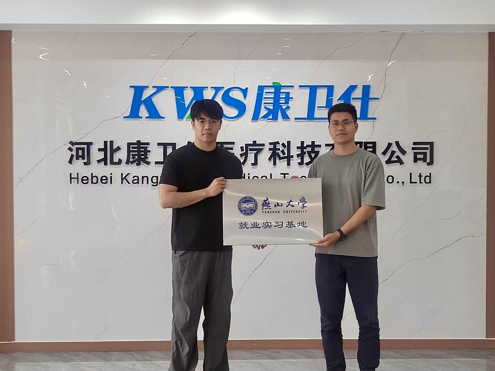  |校企合作，科创赋能|  康卫仕医疗与燕山大学达成合作